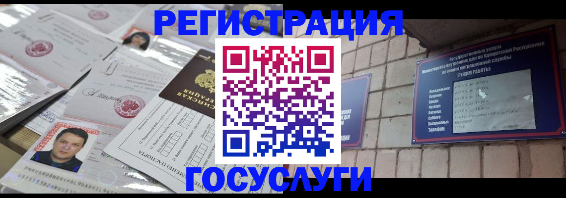 прописка в Невельске